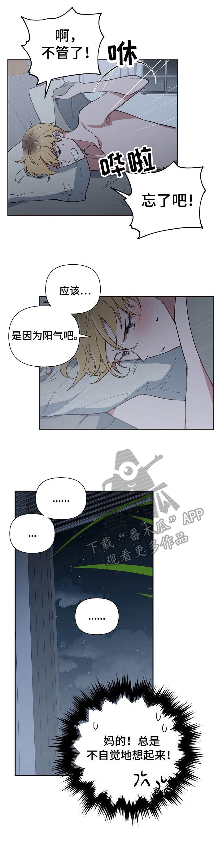 圣主附身漫画,第9章：被选中的人1图