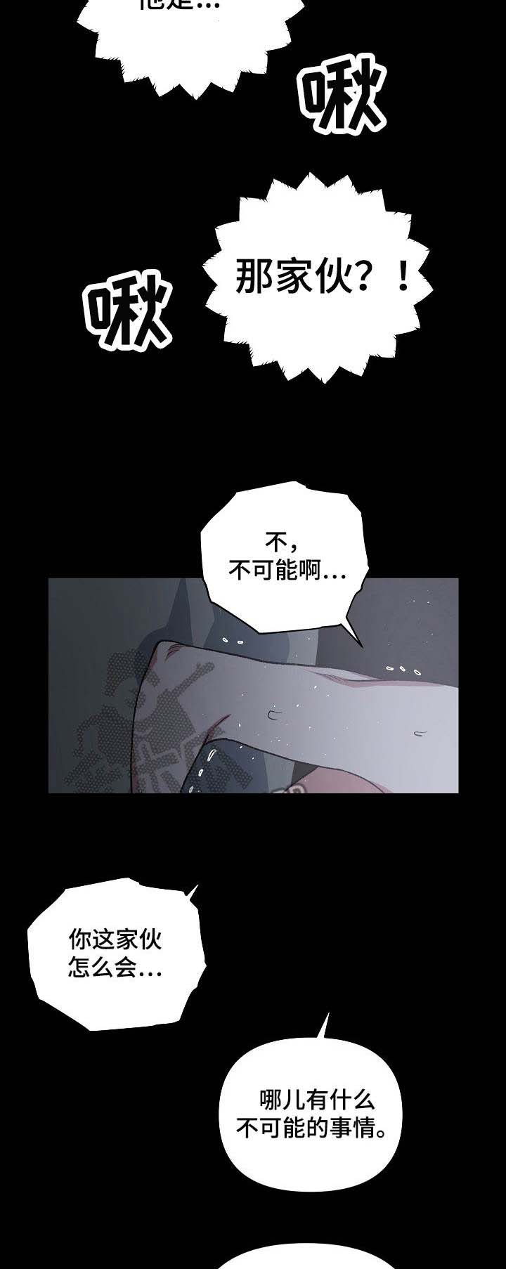 圣主附身漫画,第9章：被选中的人3图