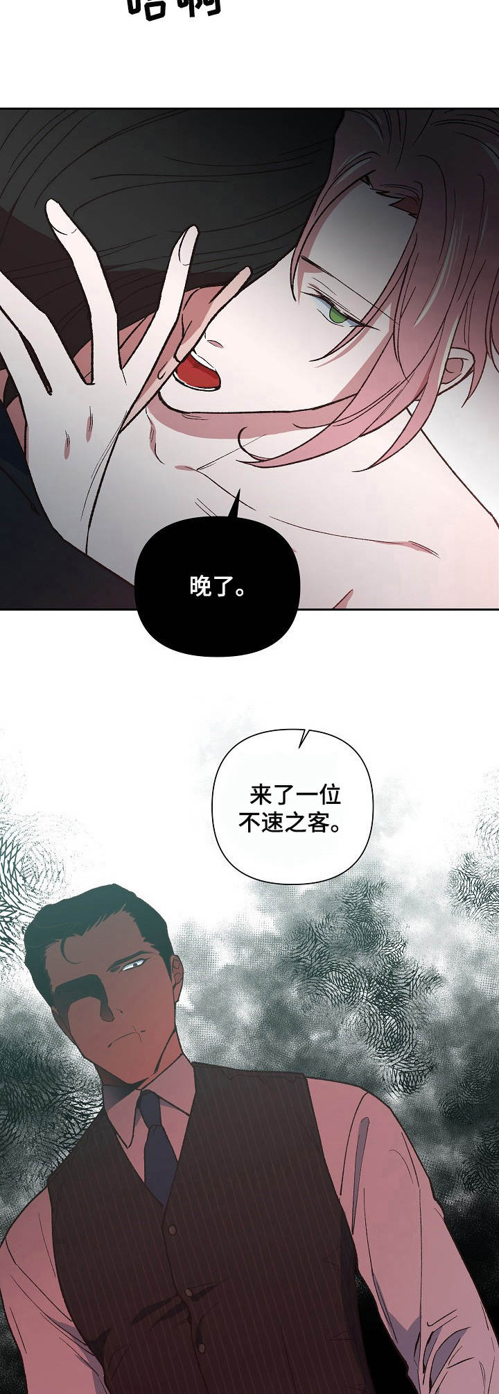 祖灵是什么漫画,第5章：做客4图