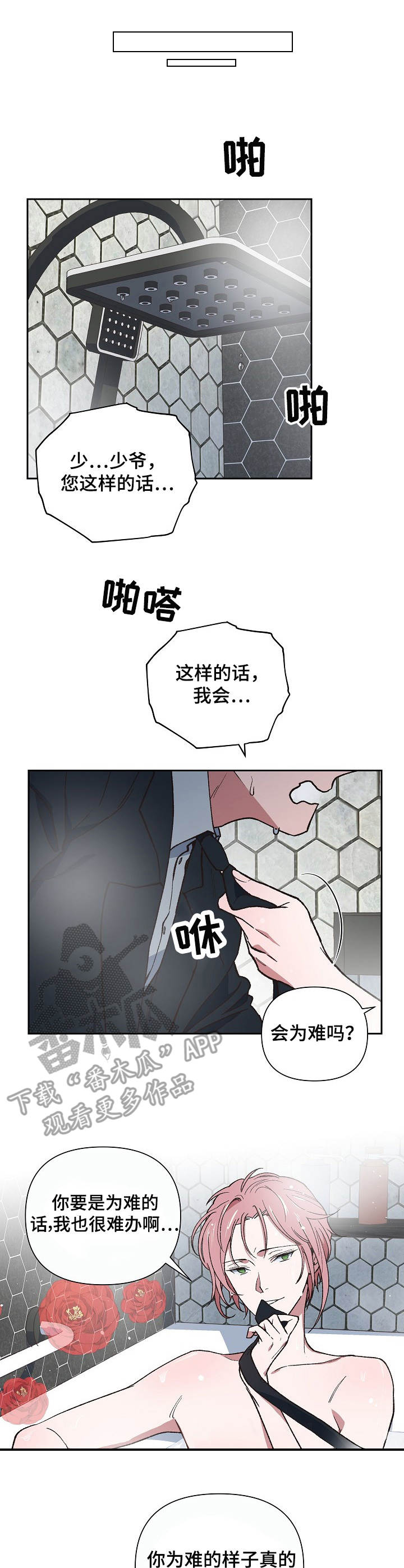 祖灵是什么漫画,第5章：做客1图