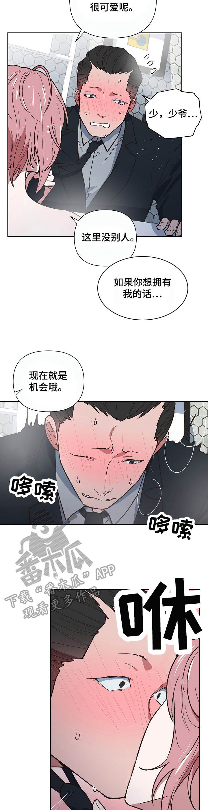 祖灵是什么漫画,第5章：做客2图