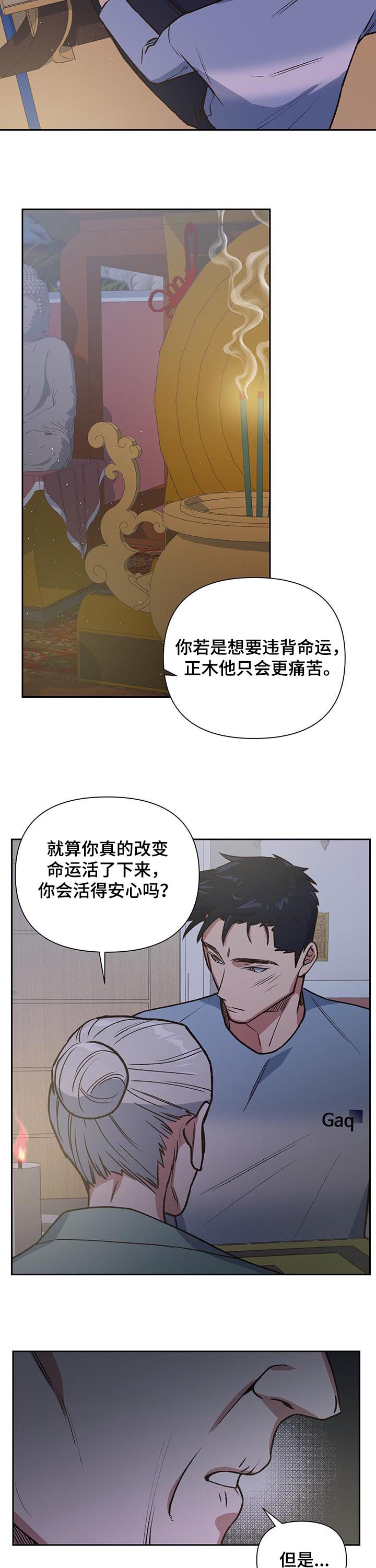 祖灵是什么漫画,第81章：挟持2图