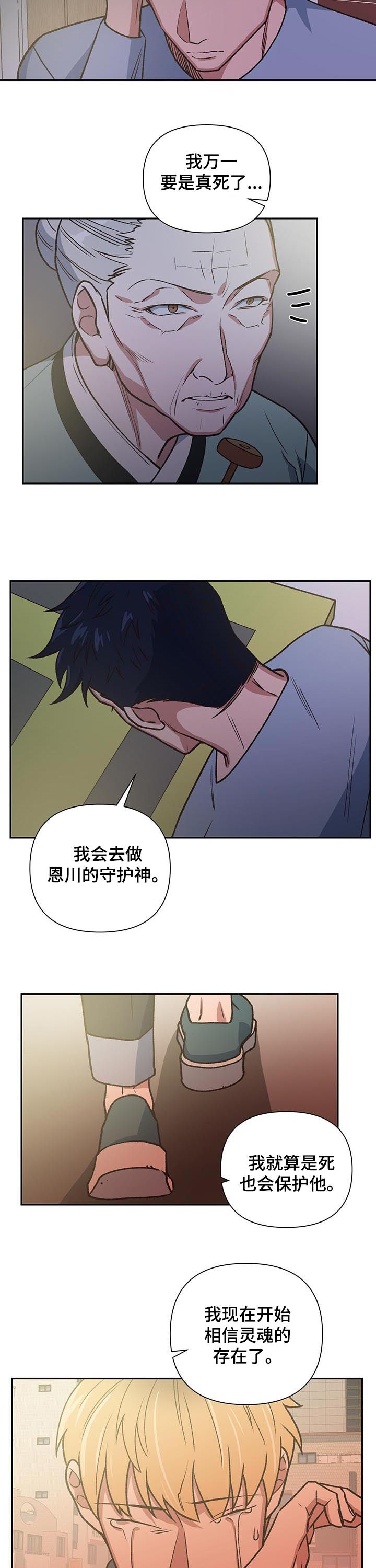 祖灵是什么漫画,第81章：挟持4图