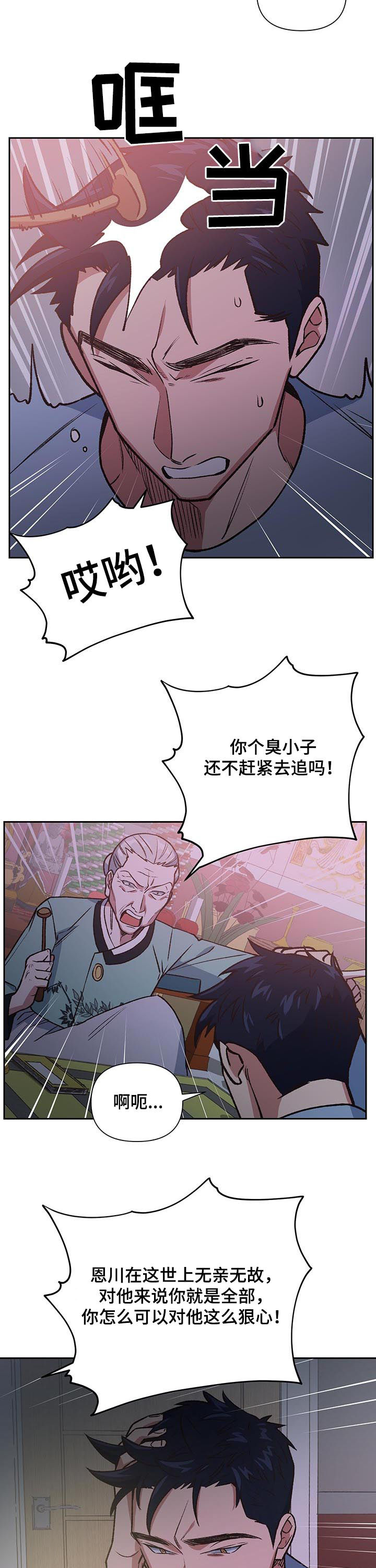 祖灵是什么漫画,第81章：挟持3图