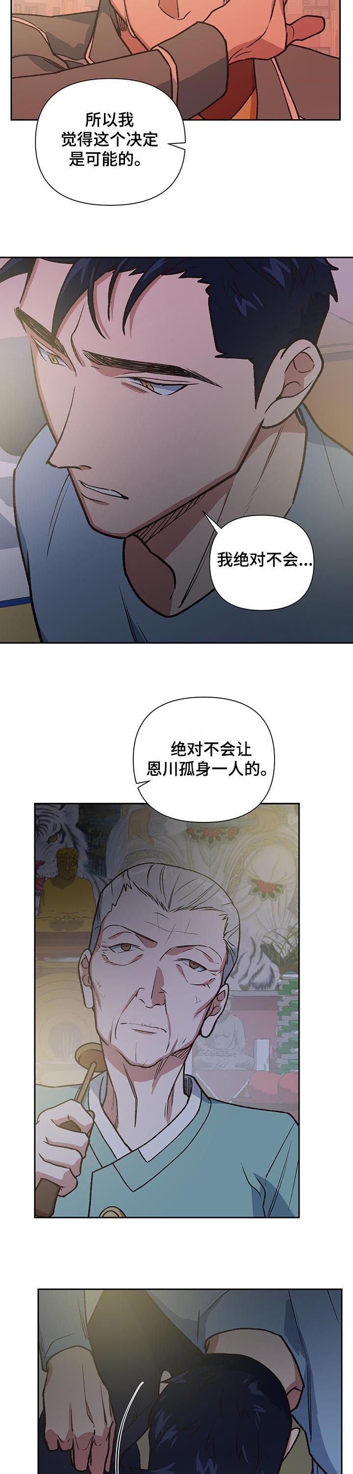 祖灵是什么漫画,第81章：挟持5图