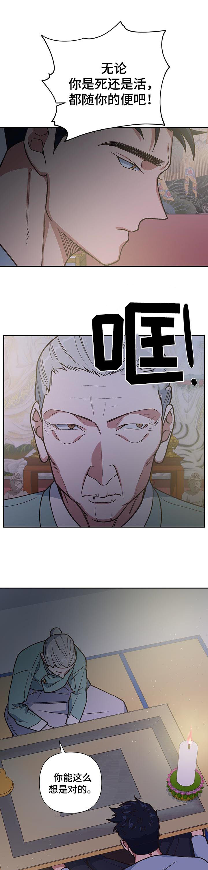 祖灵是什么漫画,第81章：挟持1图