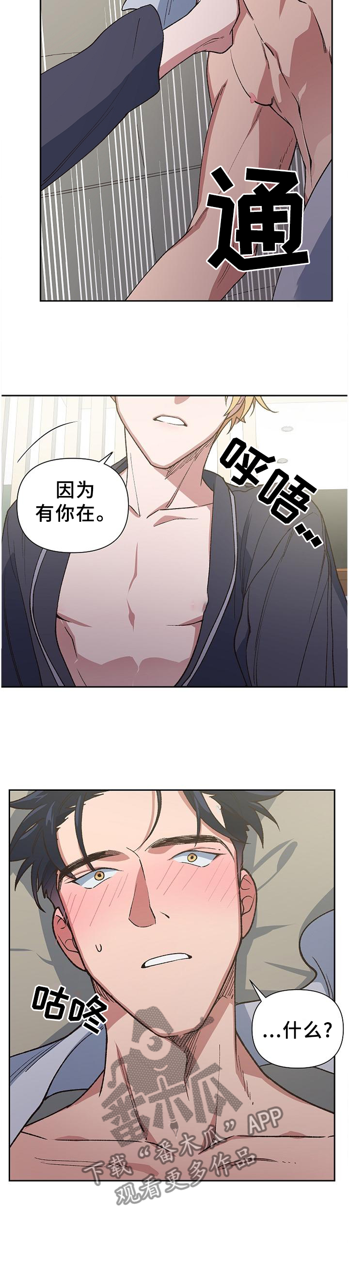 祖灵鸟漫画,第55章：救赎2图