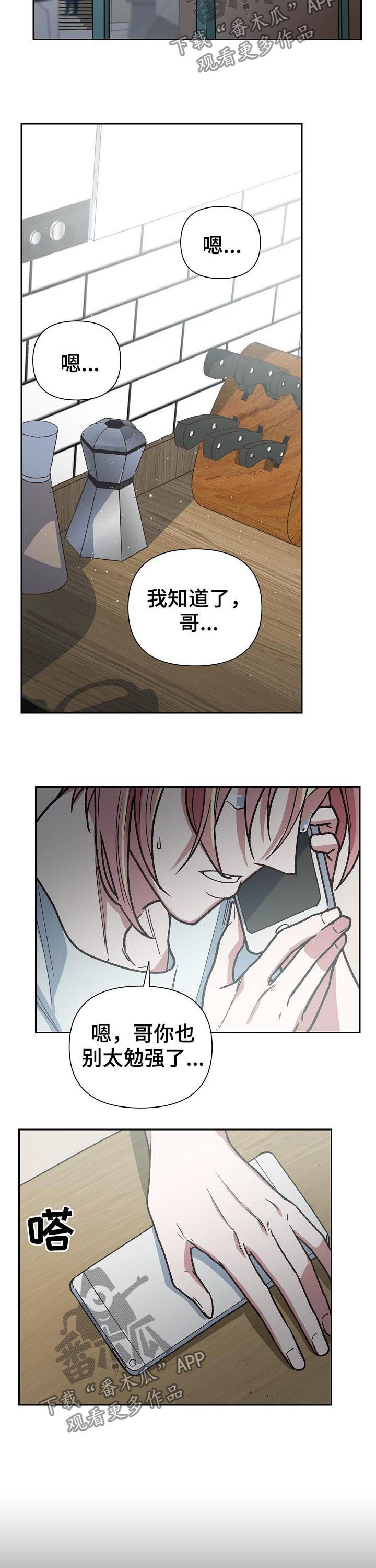祖灵有赐福点吗漫画,第67章：一起保护你2图