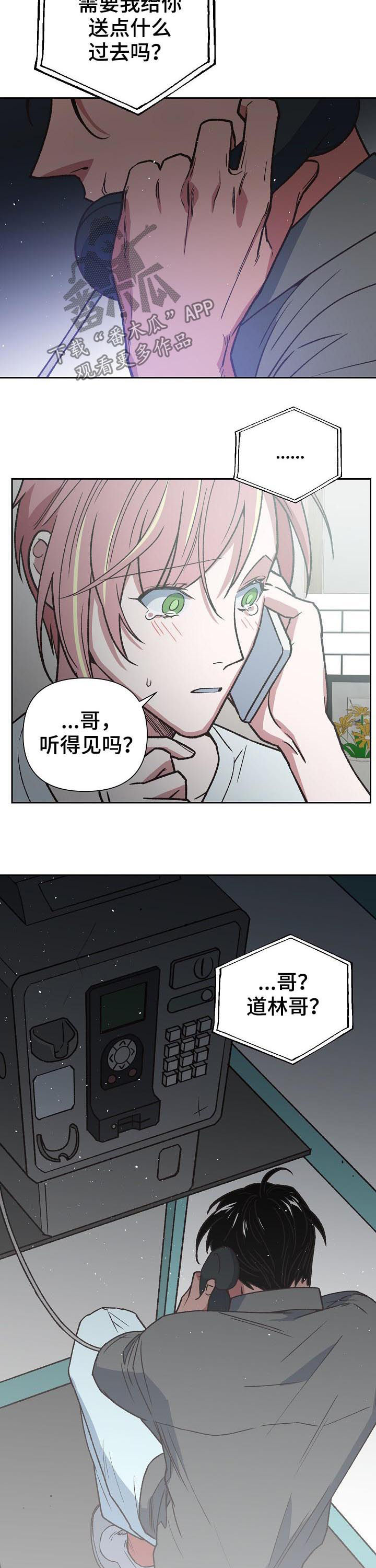 祖灵有赐福点吗漫画,第67章：一起保护你5图