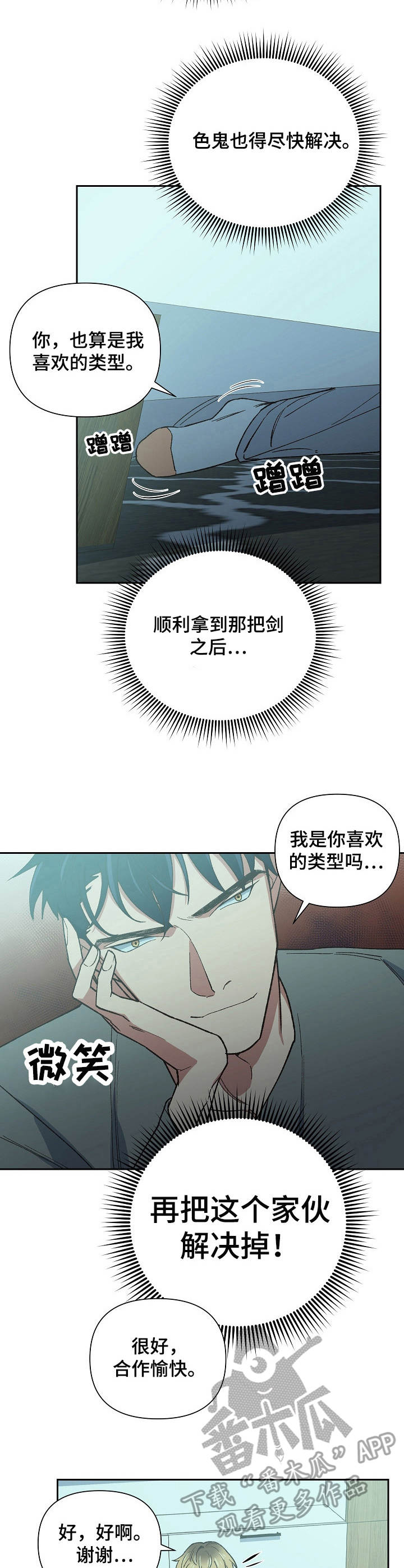 祖灵前夜祭完美结局漫画,第11章：无奈之举4图