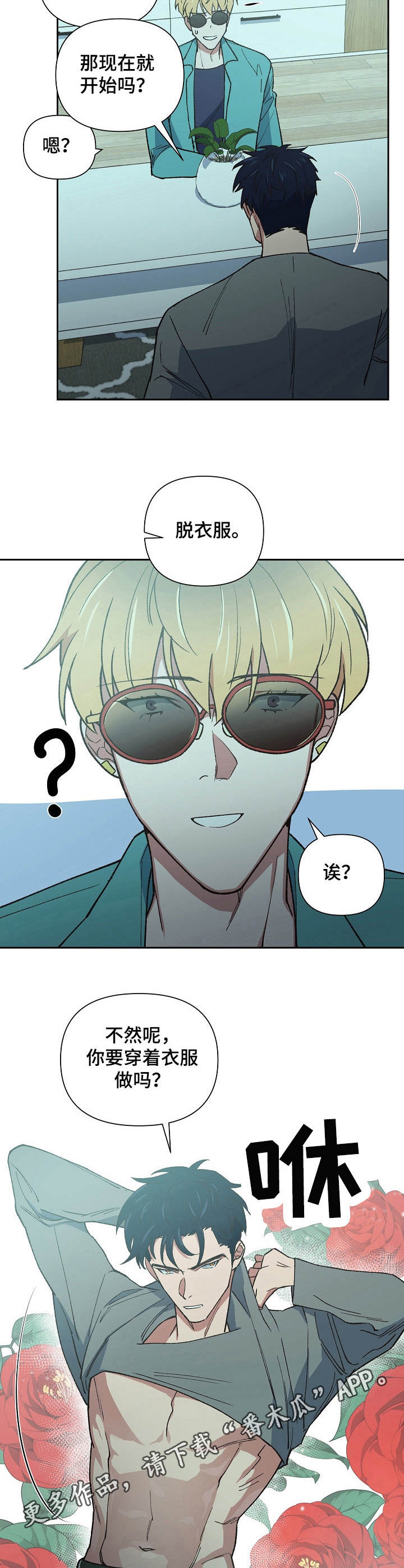 祖灵前夜祭完美结局漫画,第11章：无奈之举5图