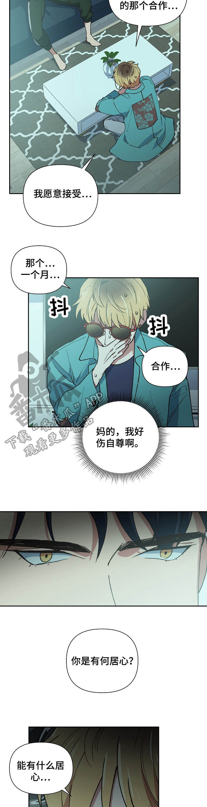 祖灵前夜祭完美结局漫画,第11章：无奈之举2图