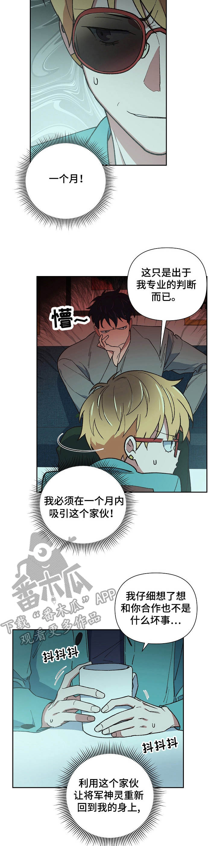 祖灵前夜祭完美结局漫画,第11章：无奈之举3图