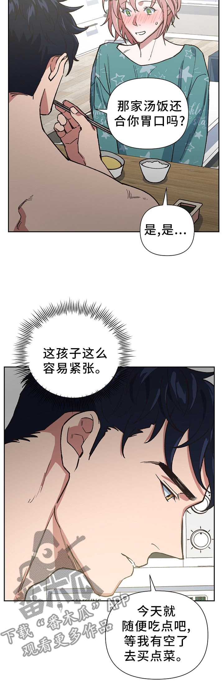 祖灵在哪打漫画,第43章：过激的反应2图