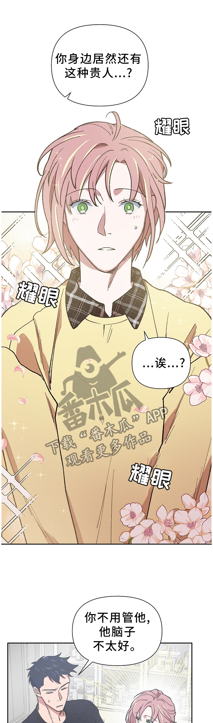 祖灵在哪打漫画,第43章：过激的反应5图