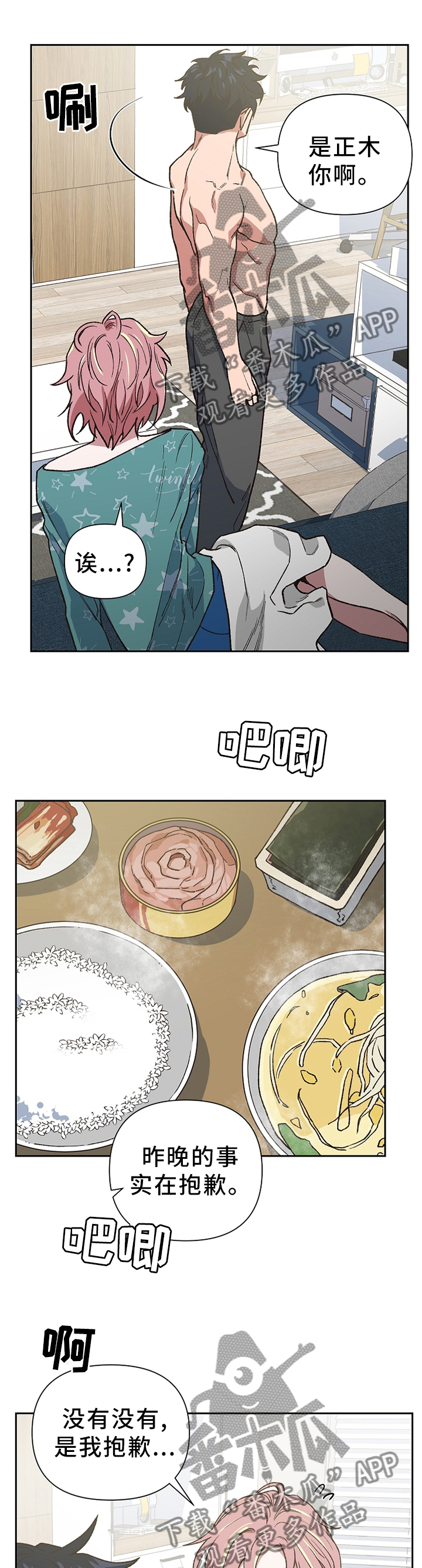 祖灵在哪打漫画,第43章：过激的反应1图