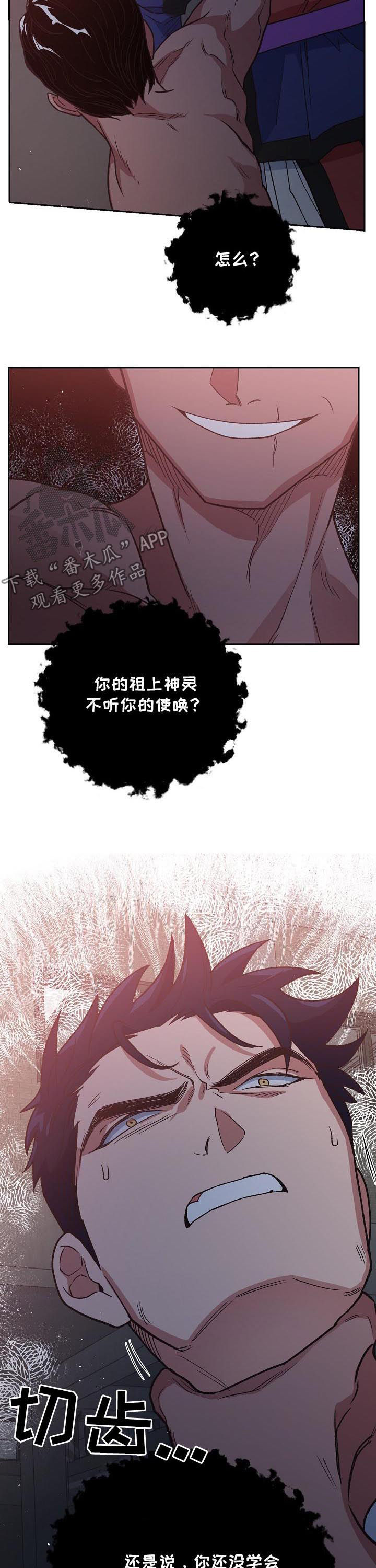 祖灵附体漫画,第65章：舍身相救5图