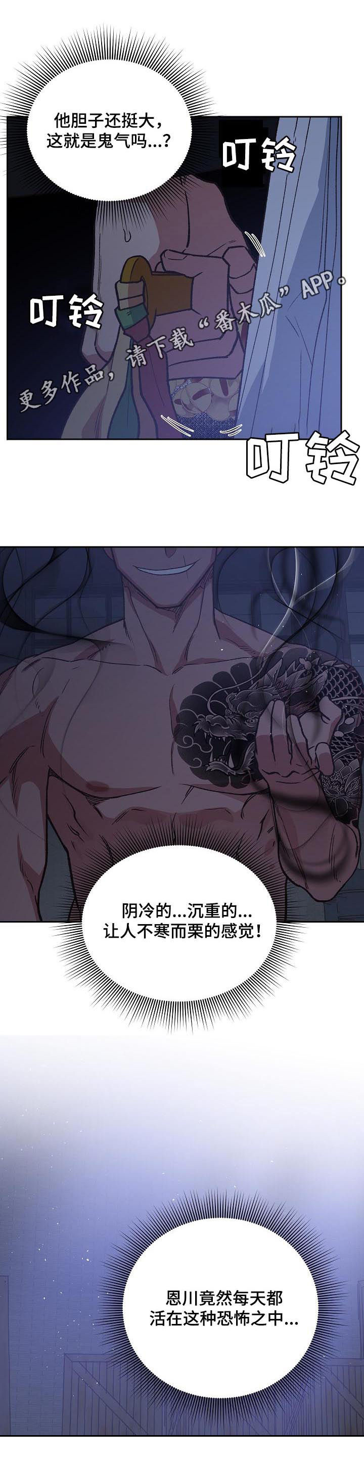 祖灵附体漫画,第65章：舍身相救1图