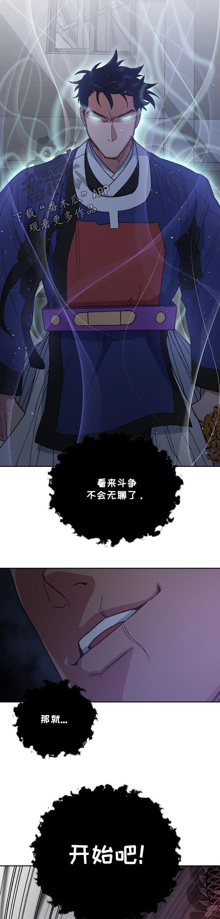 祖灵附体漫画,第65章：舍身相救3图