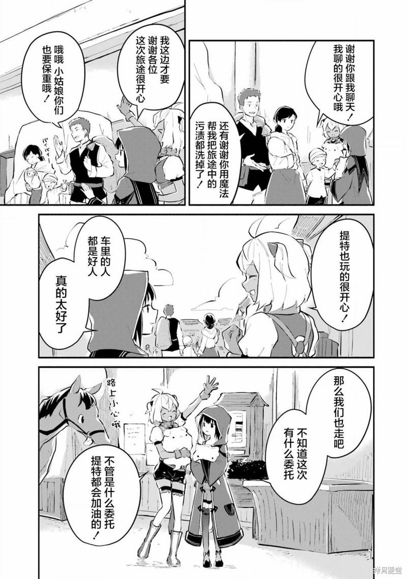 魔力无限的最强魔女-用创造魔法在异世界悠哉生活文库漫画,第10话3图