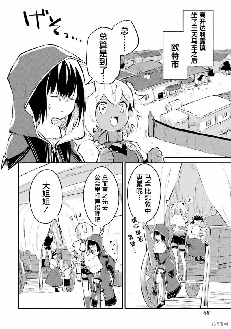 魔力无限的最强魔女-用创造魔法在异世界悠哉生活文库漫画,第10话2图