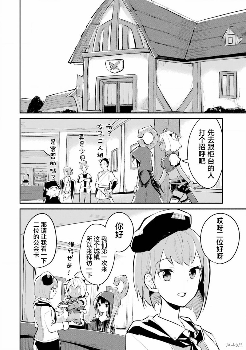 魔力无限的最强魔女-用创造魔法在异世界悠哉生活文库漫画,第10话4图