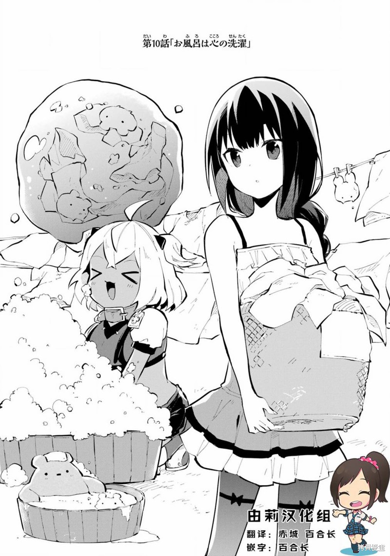 魔力无限的最强魔女-用创造魔法在异世界悠哉生活文库漫画,第10话1图
