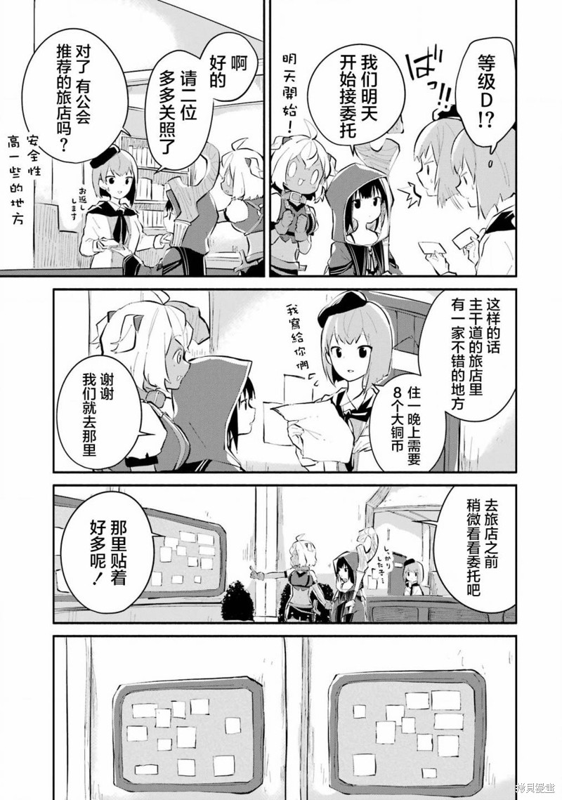 魔力无限的最强魔女-用创造魔法在异世界悠哉生活文库漫画,第10话5图