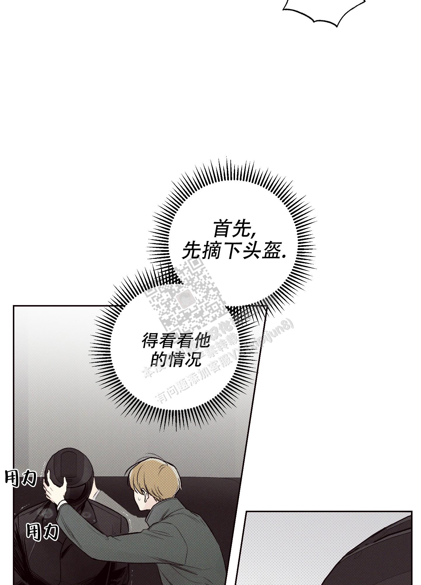 十二月哭妈漫画,第4话3图