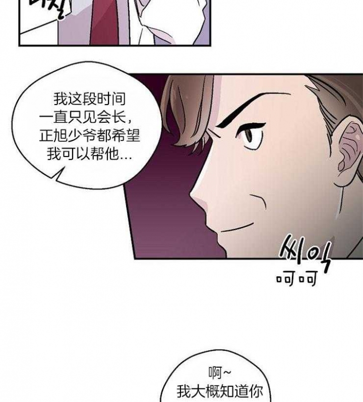 床头最佳朝向漫画,第27话2图