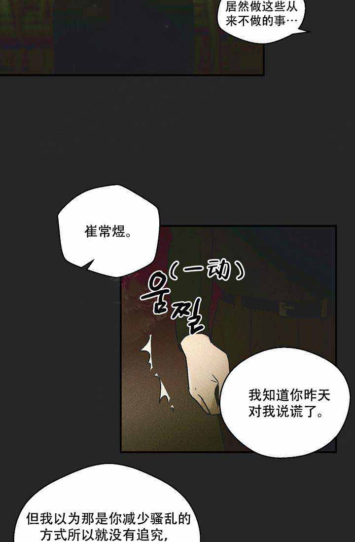 床笫之私什么意思啊漫画,第16话4图