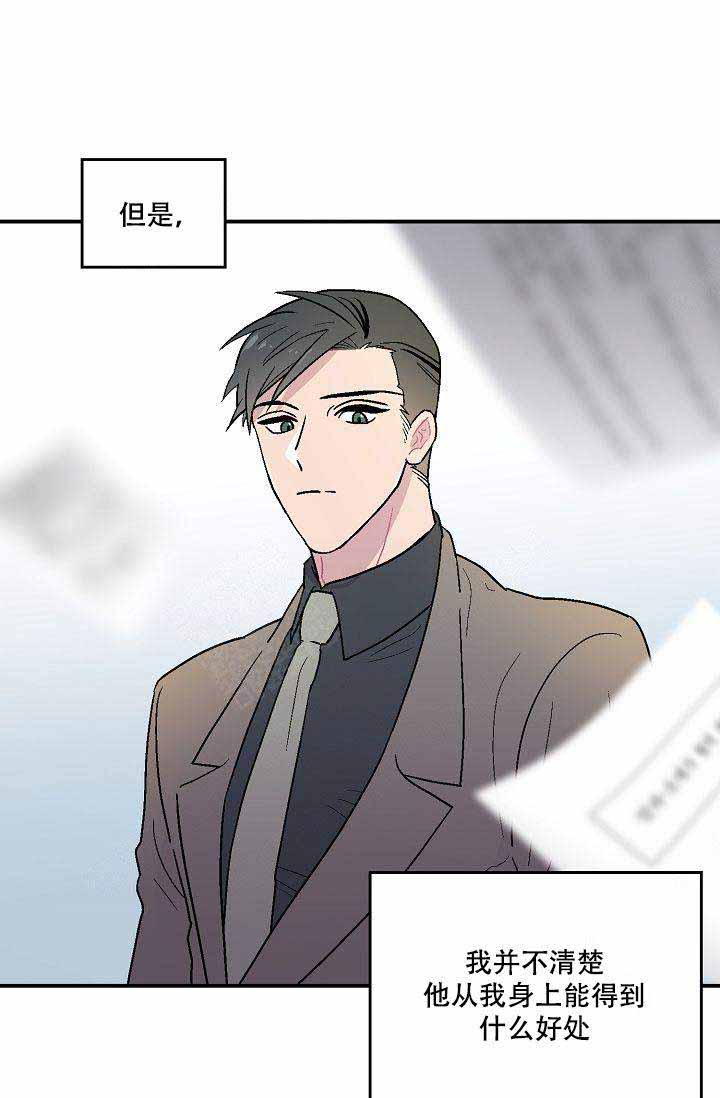 床笫之言不逾阈漫画,第12话4图