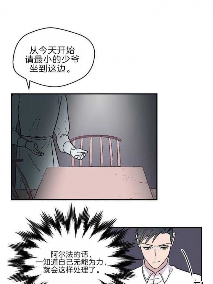 床笫之言的读音是什么漫画,第23话2图