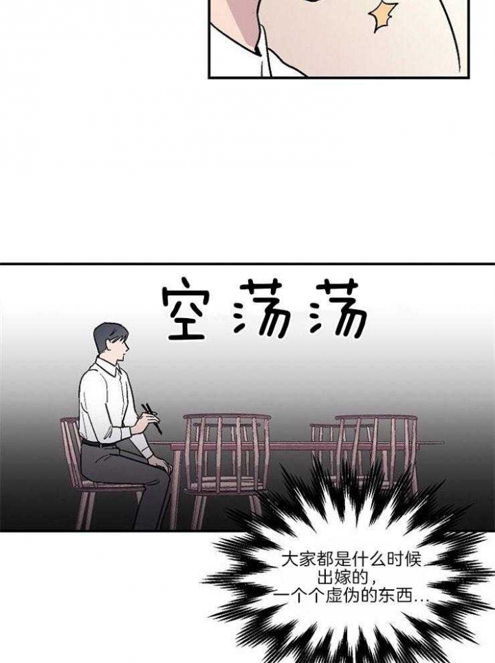 床笫之言的读音是什么漫画,第23话5图