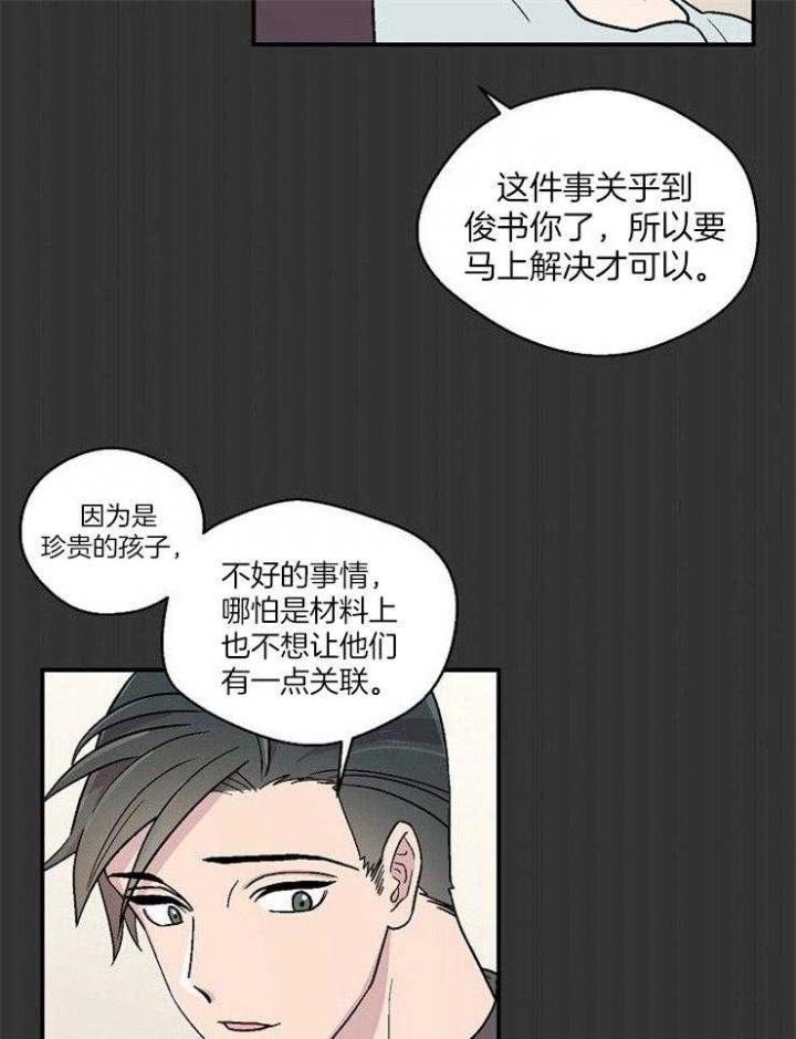 床品四件套推荐漫画,第50话4图