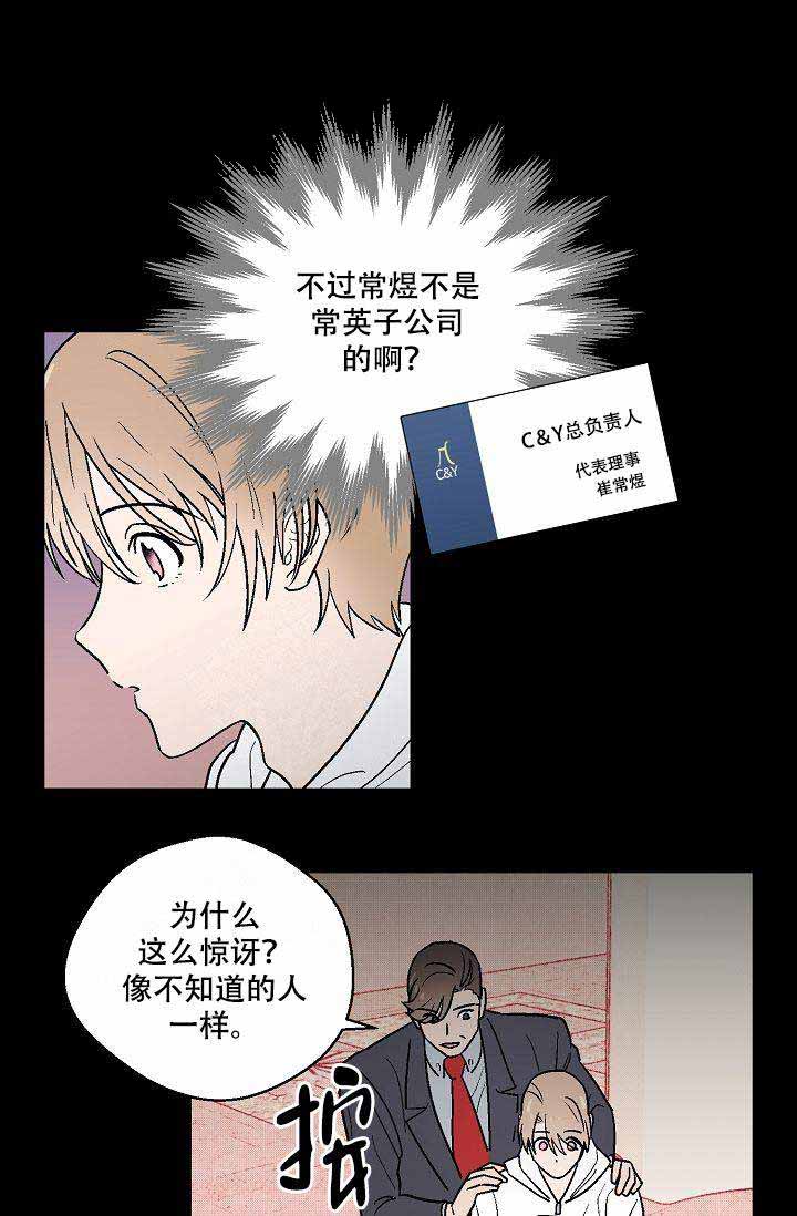 床头柜漫画,第14话3图