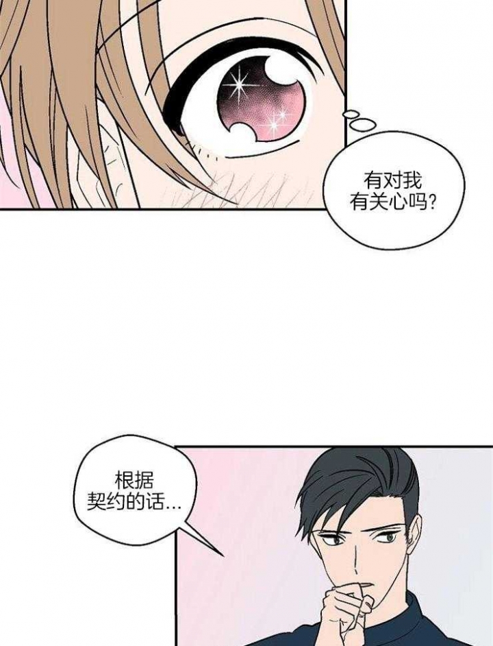 床笫之私是什么意思漫画,第41话5图