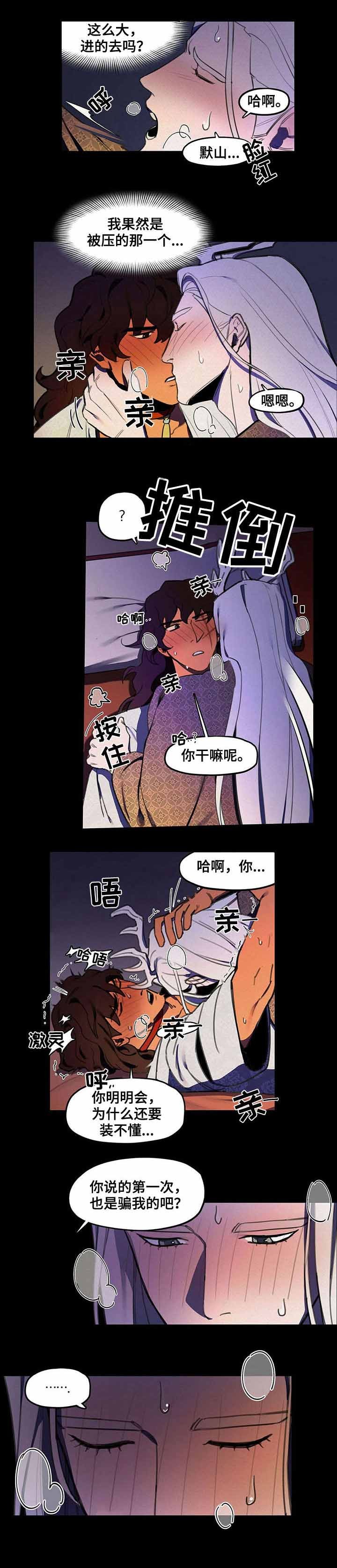 我非樵夫漫画免费观看漫画,第17话4图