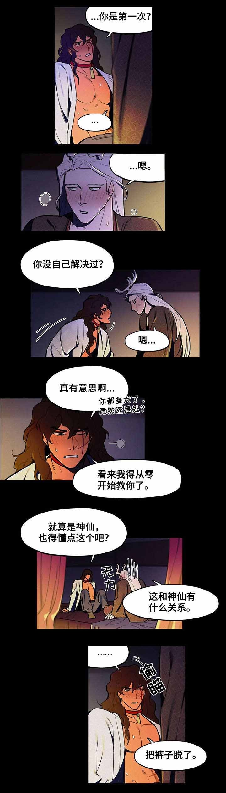 我非樵夫漫画免费观看漫画,第17话2图
