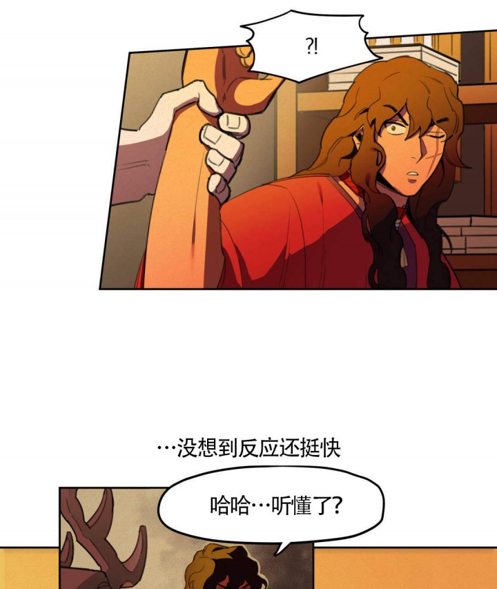 我非樵夫漫画15话漫画,第14话1图