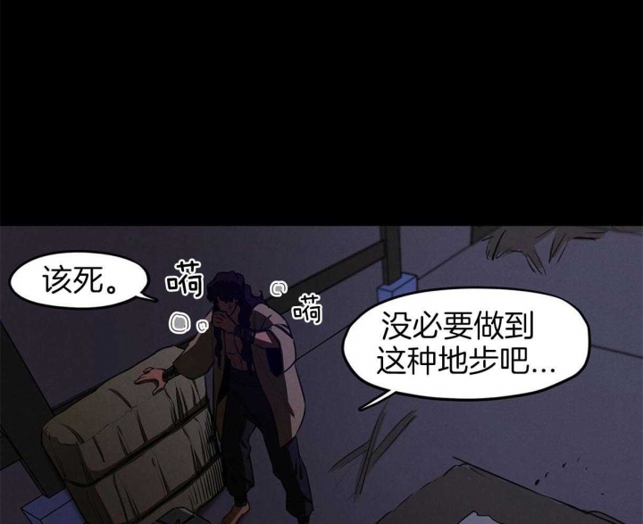 我非樵夫漫画在线漫画,第38话3图