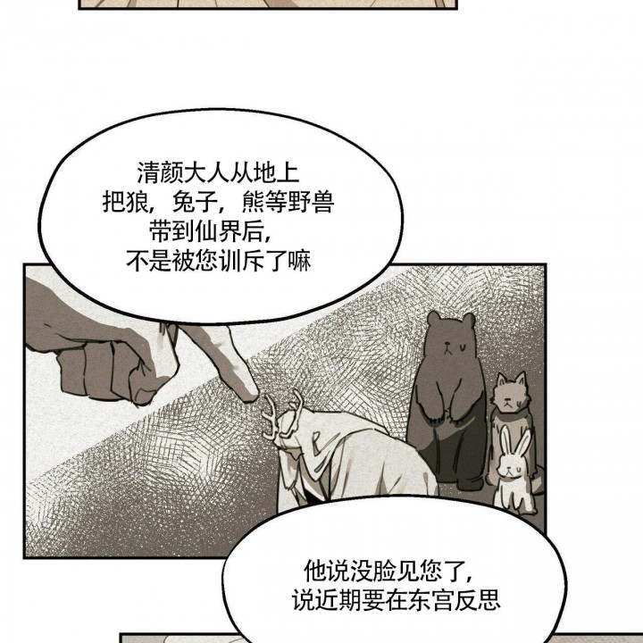 我非樵夫漫画非麻瓜漫画漫画,第1话5图