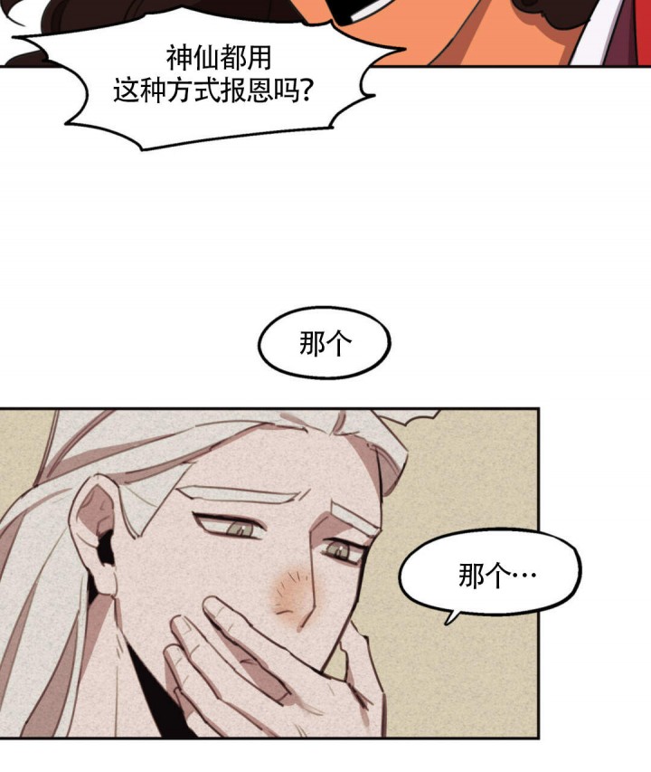 漫画我非樵夫在线看漫画,第10话2图