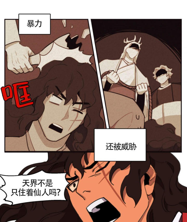 漫画我非樵夫在线看漫画,第10话1图