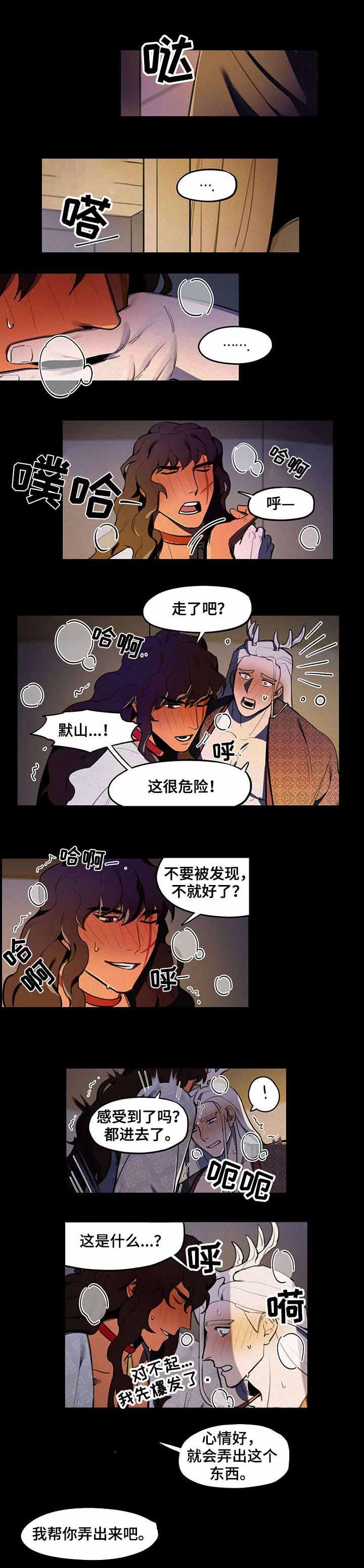 我非常相信漫画,第18话5图