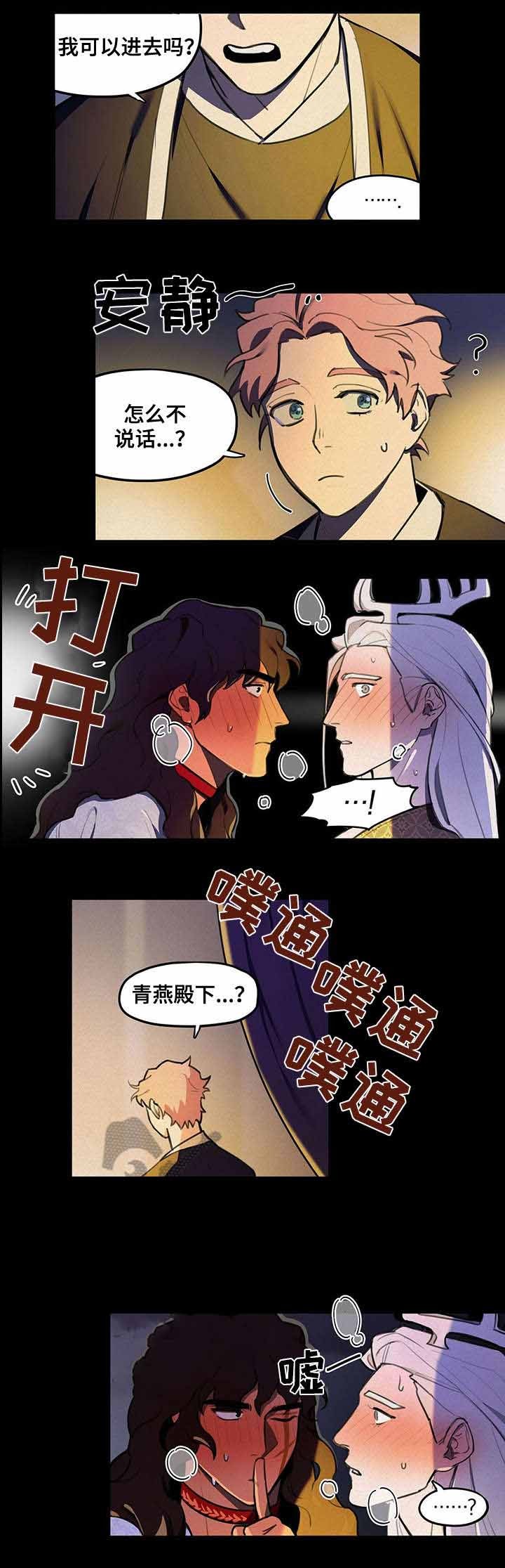 我非常相信漫画,第18话3图