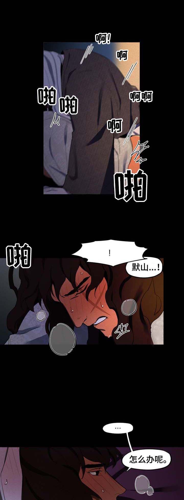 我不是樵夫无删减漫画,第19话2图