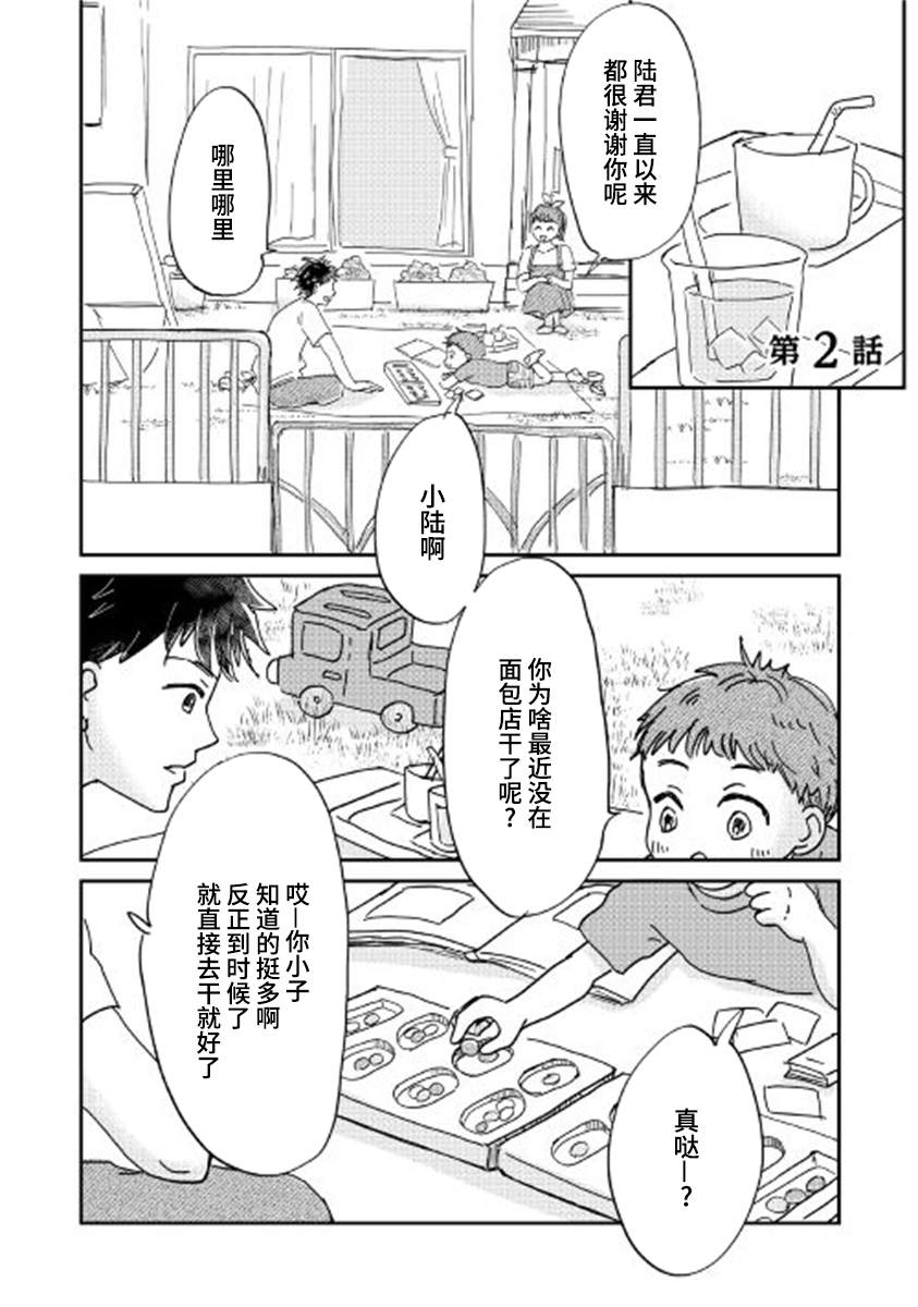 圈里面一个5漫画,第2话1图