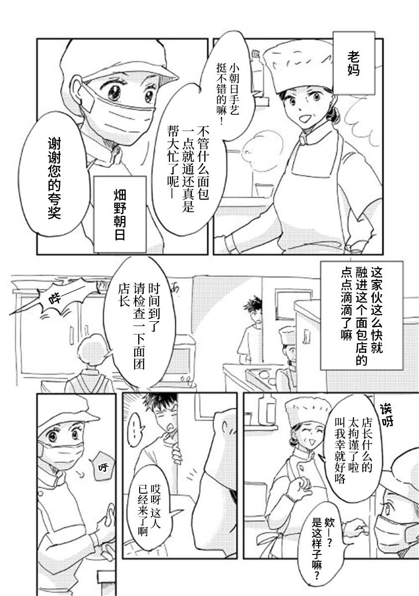 圈里面一个5漫画,第2话3图