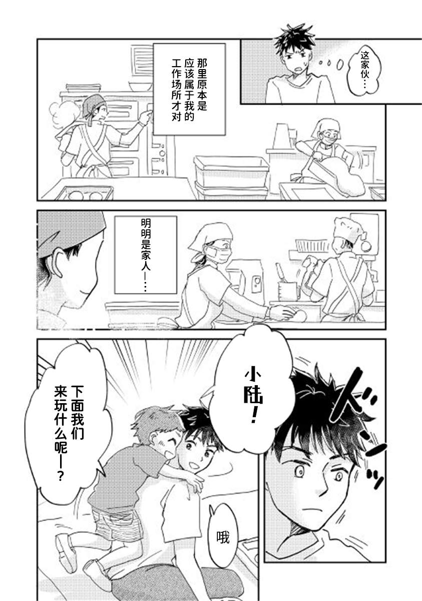 圈里面一个5漫画,第2话4图